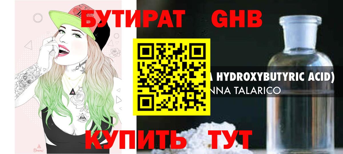 БУТИРАТ  Тюмень  Бутират Butirat 