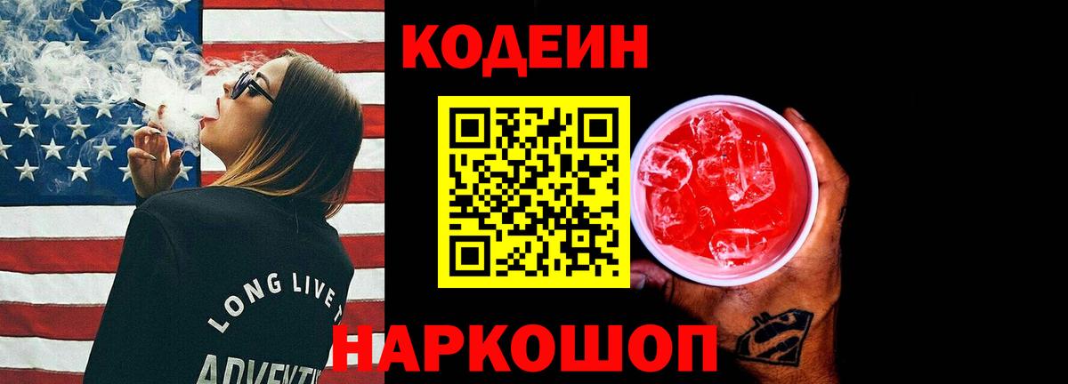 Кодеиновый сироп Lean напиток Lean (лин)  Codein напиток Lean (лин)  Тюмень 