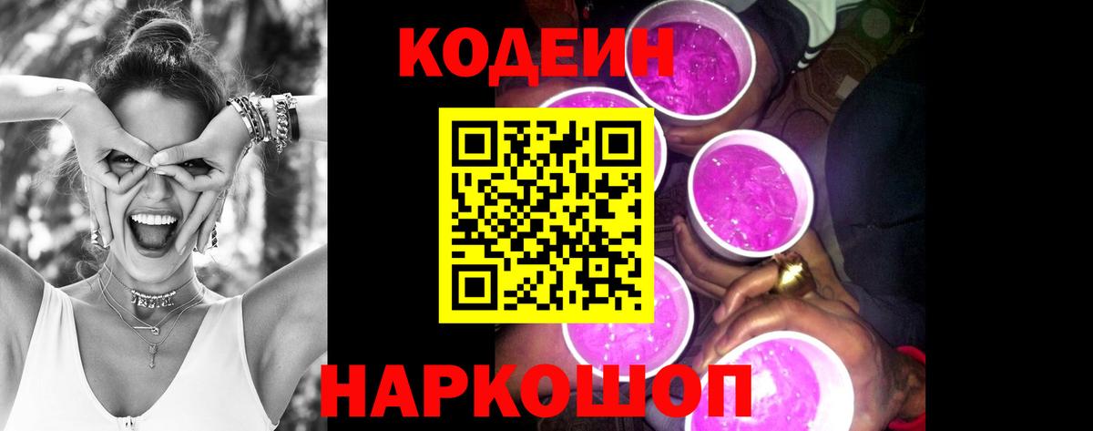 Тюмень  Codein напиток Lean (лин)  Вход с VPN 