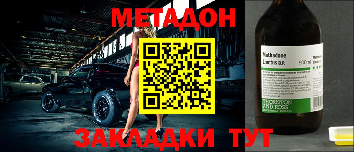 Метадон methadone  МЕТАДОН VHQ  Вход с VPN  Тюмень 